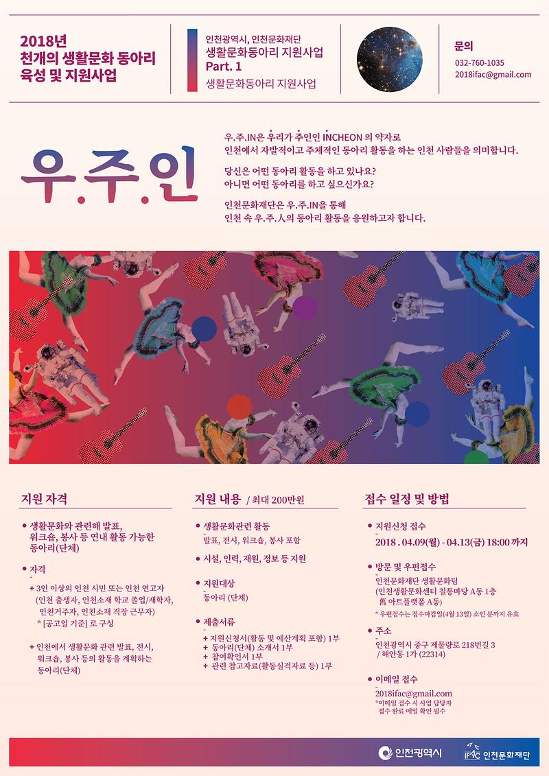 [붙임]천개의_생활문화동아리_공모_웹포스터.jpg 이미지